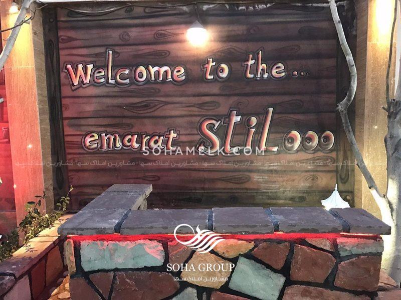 باغ ویلا 1200 متری در یبارک شهریار